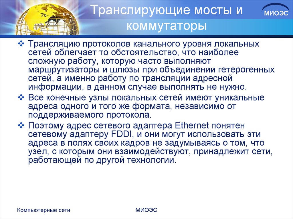 Мост трансляция. Протоколы транслирующего моста. Транслирующие мосты в сетях. Транслирующий мост принцип работы. Трансляция протоколов.