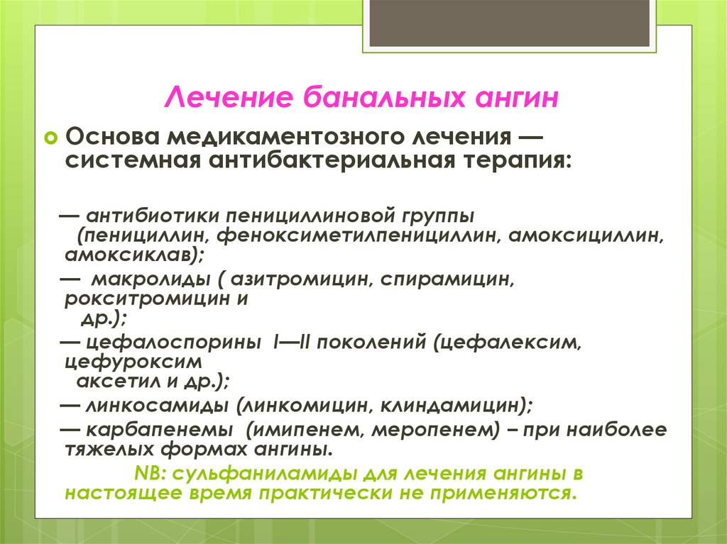 Терапия ангины. Ангина классификация. Лечение банальных ангин. Ангины классификация вид. Лечение простых форм ангины.