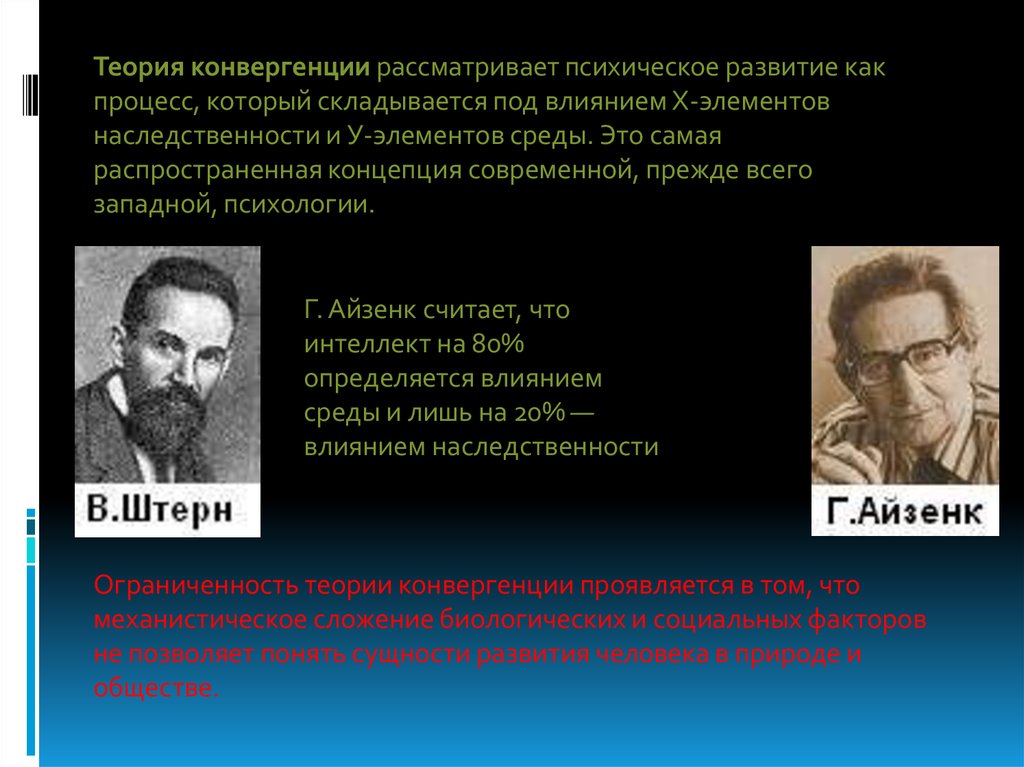 Развитие теории наследственности. Теории развития психики. Теория конвергенции. Роль наследственности и среды в развитии психики. Роль наследственности в психическом развитии.