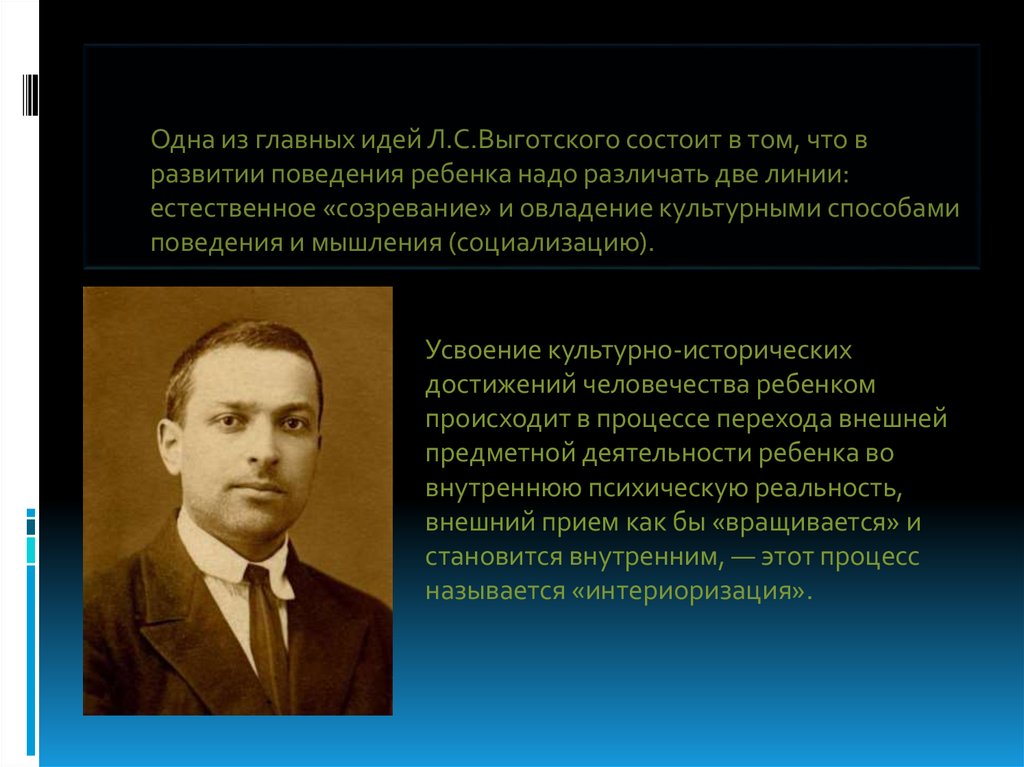 Выготский рассматривал развитие. Движущая сила развития психики по Выготскому. Движущие силы личности Выготский. Движущие силы развития психики. Основные идеи неоконсерватизма.