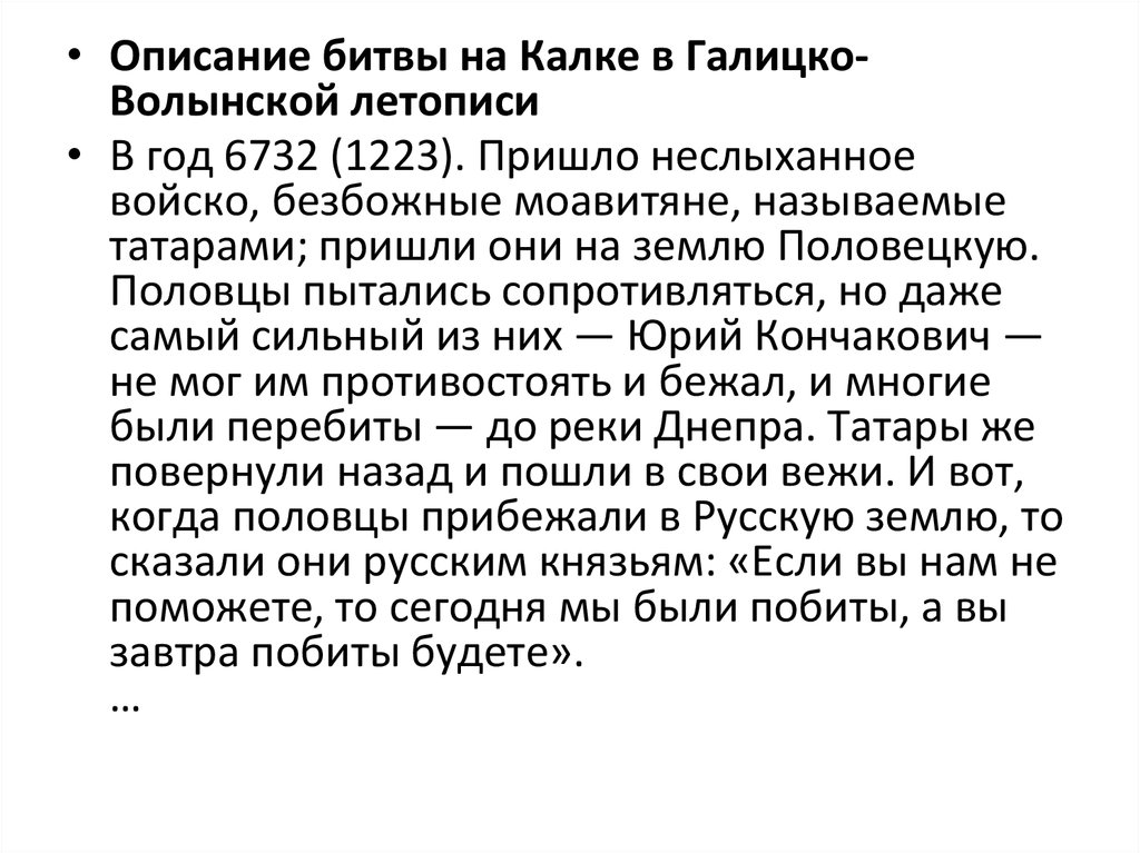 Повесть о битве на калке краткое содержание