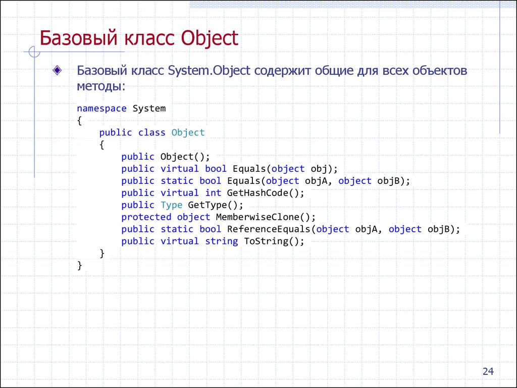 Class object. Класс object. Класс Обджект. Класс object и класс class.. Объекты класса object.