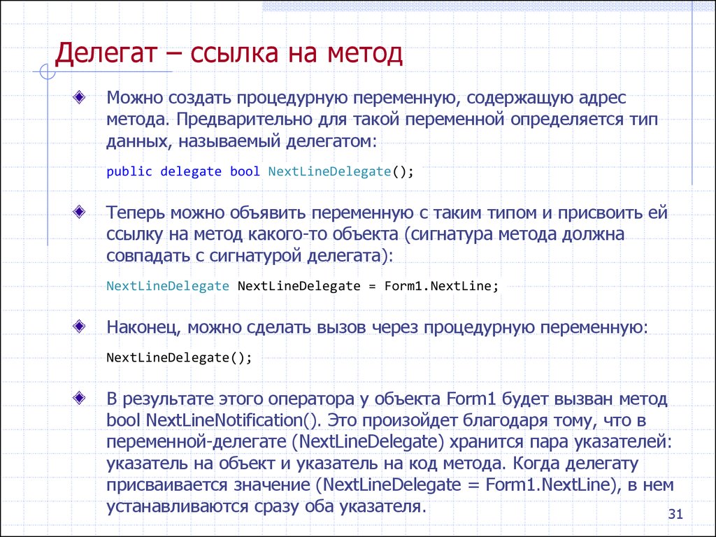 Делегат это. Делегат в программировании это. Делегаты и события. Делегат это простыми словами. Делегаты это в истории.