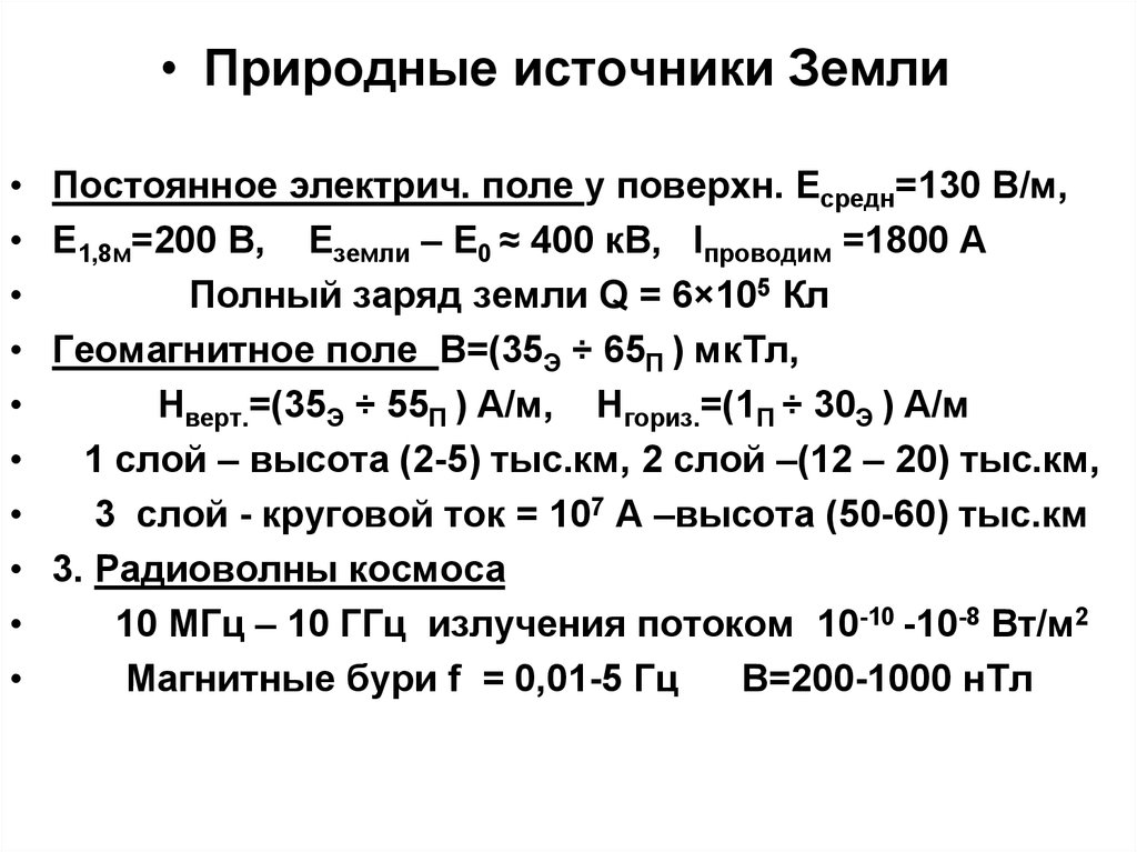 Заряд земли положительный. Заряд земли. Какой заряд у земли. Заряд земли в кулонах.