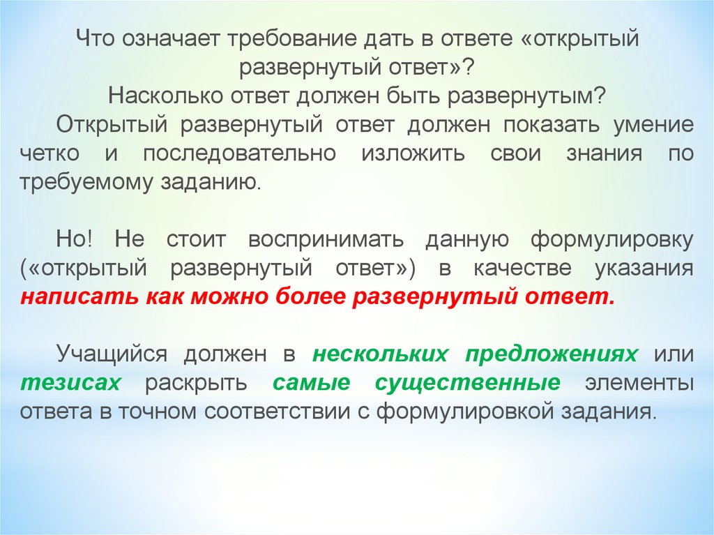 На какой вопрос не дает ответа. Что такое развёрнутый ответ. Развернутые ответы на вопросы. Что значит развёрнутый ответ. Дать развернутый ответ на вопрос.