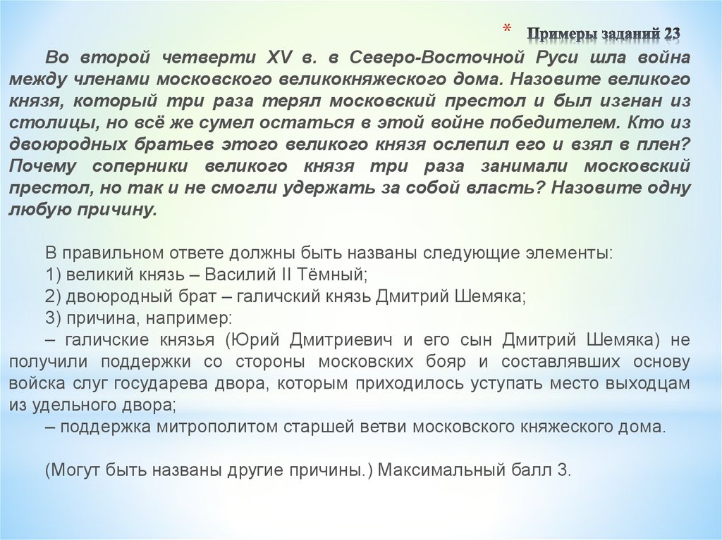 Развернутый план ответа по теме война за московский престол