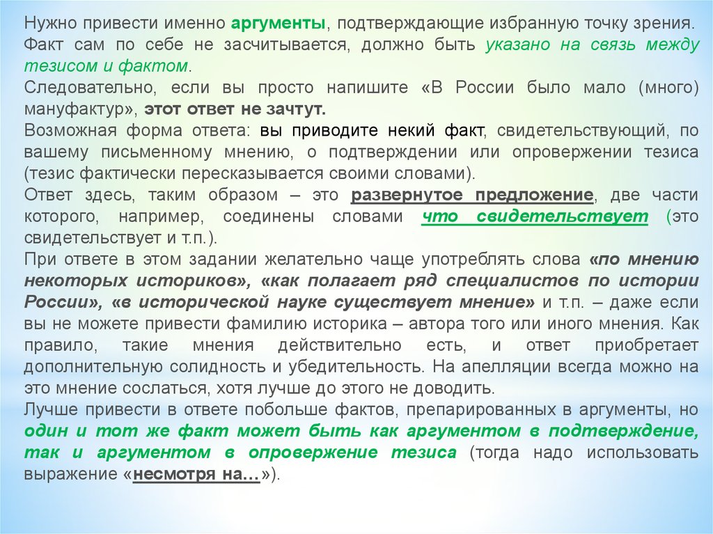 Какие аргументы для подтверждения своей. Приведите Аргументы подтверждающие. Аргументом подтверждающим. Приведите доводы подтверждающие Вашу точку зрения. Приведите аргумент, который подтверждает Вашу точку зрения.