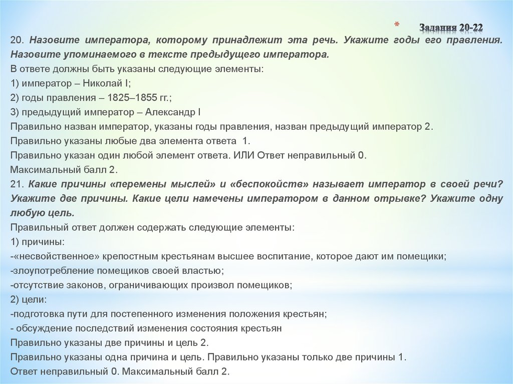 Назовите упомянутого в тексте. Назовите императора для которого был подготовлен данный отчет. Укажите год упоминаемого в тексте. Укажите любые две формы области. Назовите упомянутого в тексте российского императора.