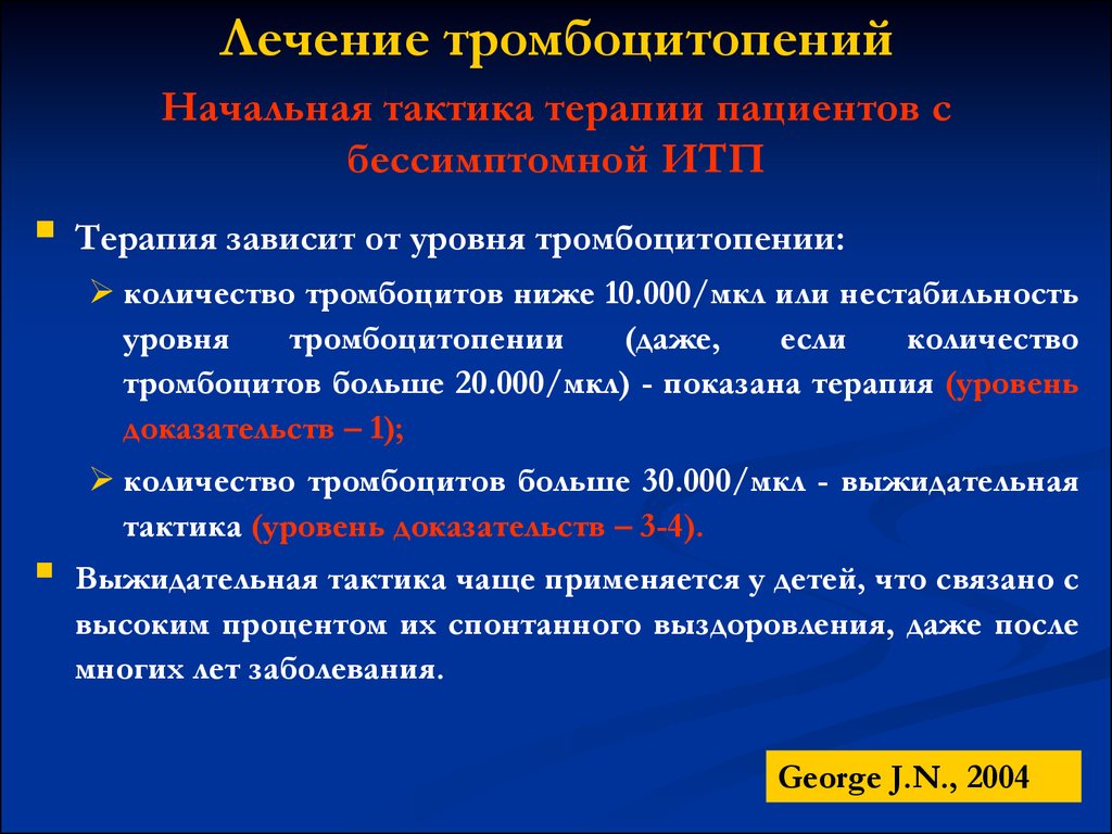 Уровни терапии. Тромбоцитопения степени тяжести. Тромбоцитопения классификация по степени. Тромбоцитопения классификация по степени тяжести. Тромбоцитопения степени тяжести по воз.