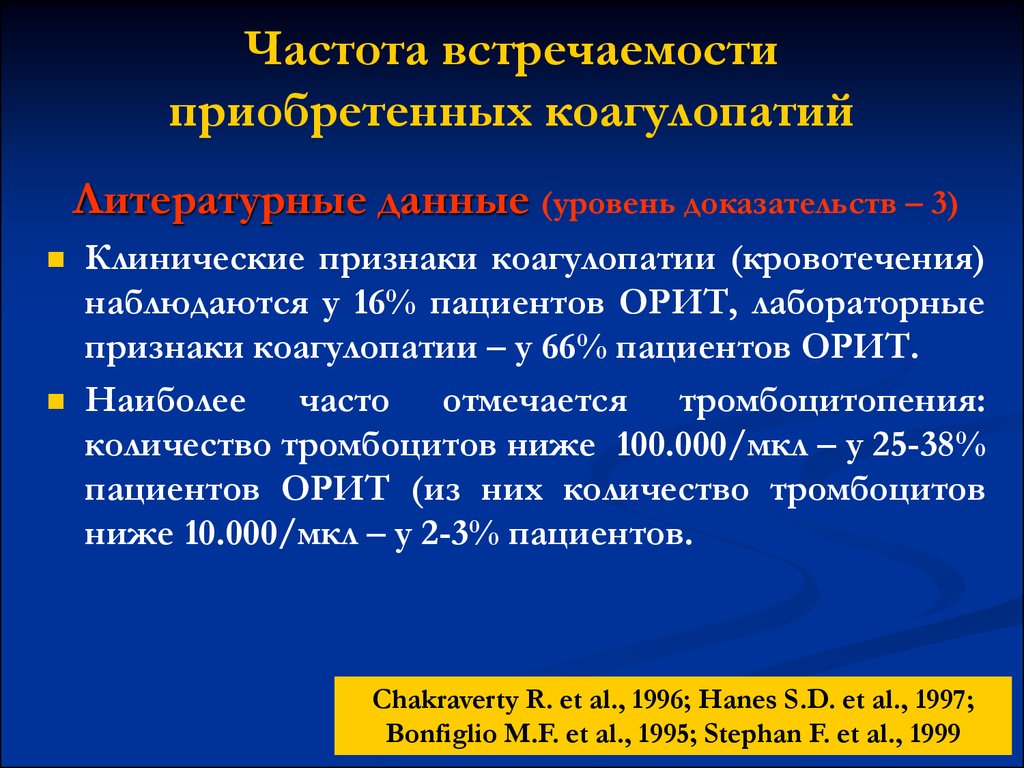 Частота встречаемости. Частота вступаемости признака. Частота встречаемости признака. Лабораторные признаки коагулопатии.