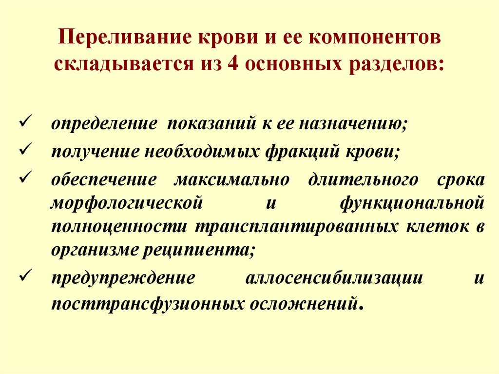 Не иммунным отдаленным осложнениям переливания компонентов крови