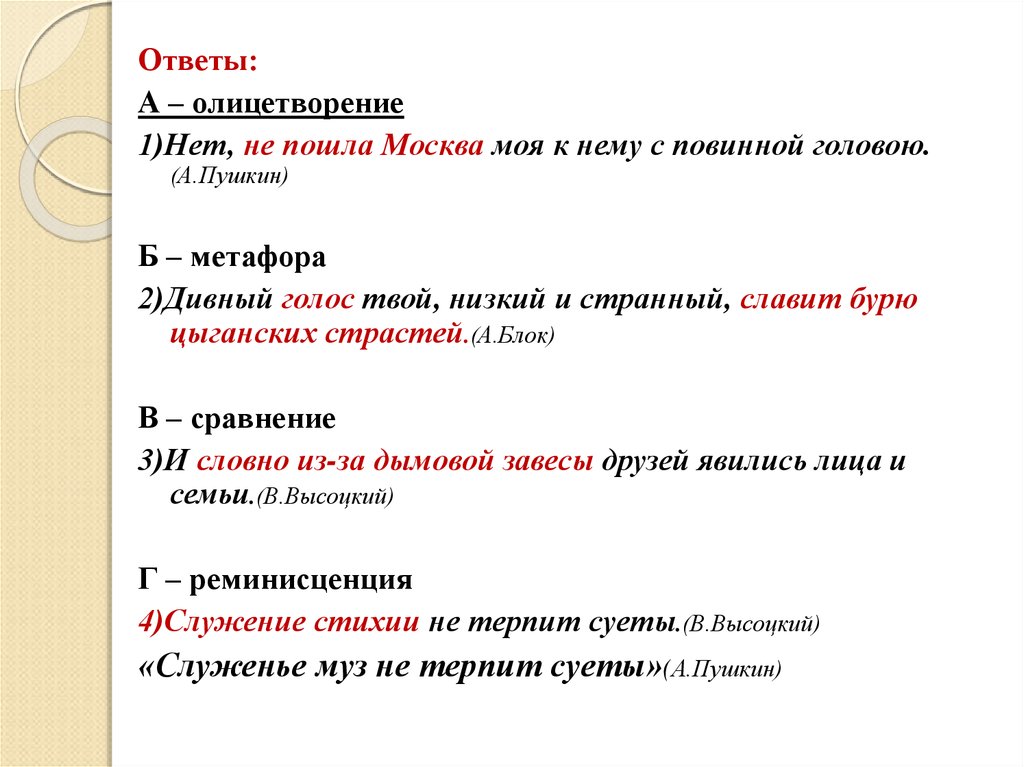 Олицетворения ответ. Метафоры Пушкина. Нет не пошла Москва моя к нему с повинной головою. Метафора Пушкин. Метафора примеры Пушкин.