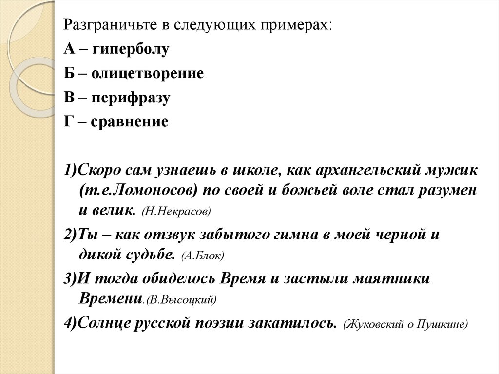 Примеры сравнений и гипербол в тексте. Ты как отзвук забытого гимна. Ты как отзвук забытого. Ты как отзвук забытого гимна анализ. Ты как отзвук забытого гимна в моей.