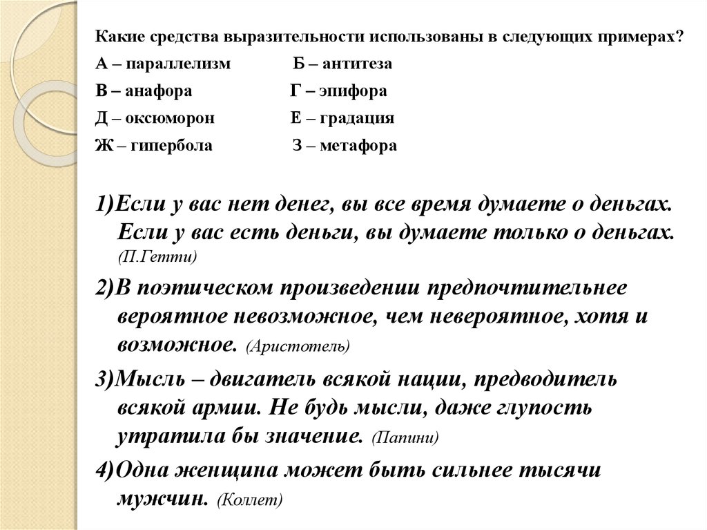 Гипербола выразительности. Анафора средство выразительности. Средства выразительности gufajhf. Параллелизм средство выразительности. Антитеза средство выразительности примеры.