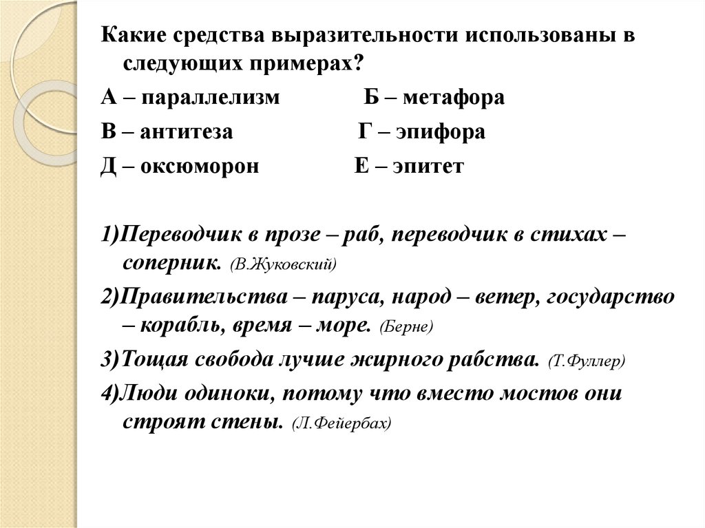 Следующий пример. Параллелизм средство выразительности. Параллелизм в стихотворении. Параллелизм средство выразительности примеры. Средства художественной выразительности параллелизм.