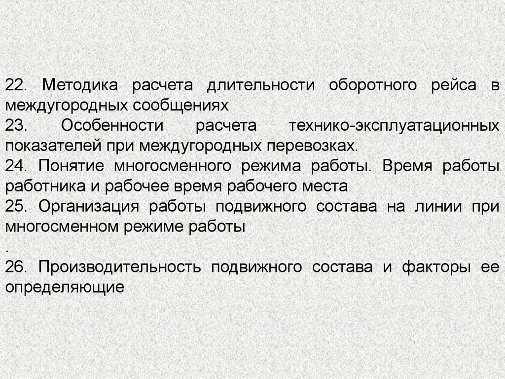 Контрольная работа: Расчет развозочно-сборочных маршрутов