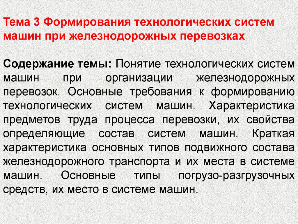 Теория транспортных процессов и систем. Понятие системы, классификация,  принципы исследования систем - презентация онлайн