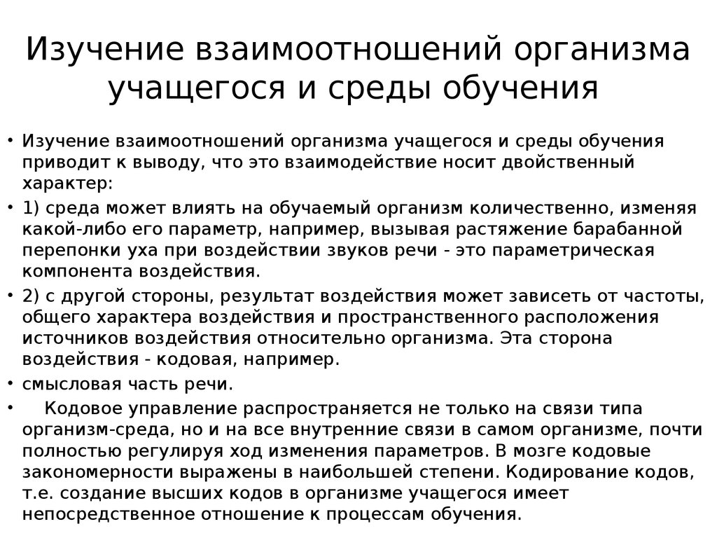 Изучение взаимодействия. Изучение отношения.