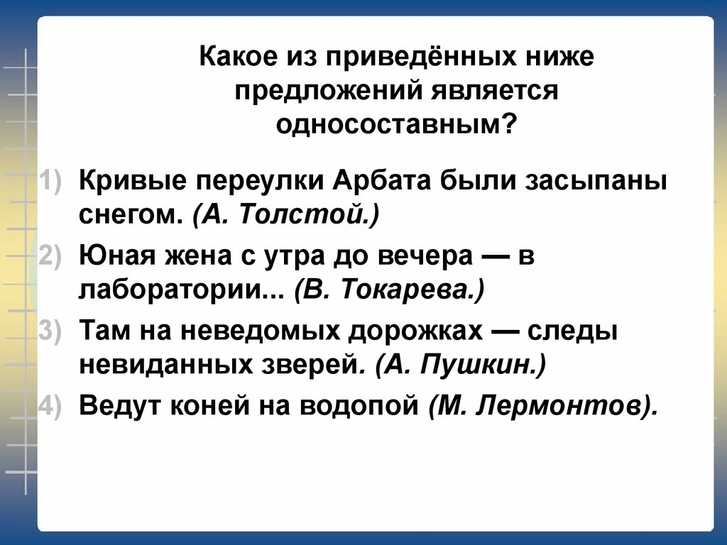 Подготовка к ГИА Грамматическая основа и характеристика предложения