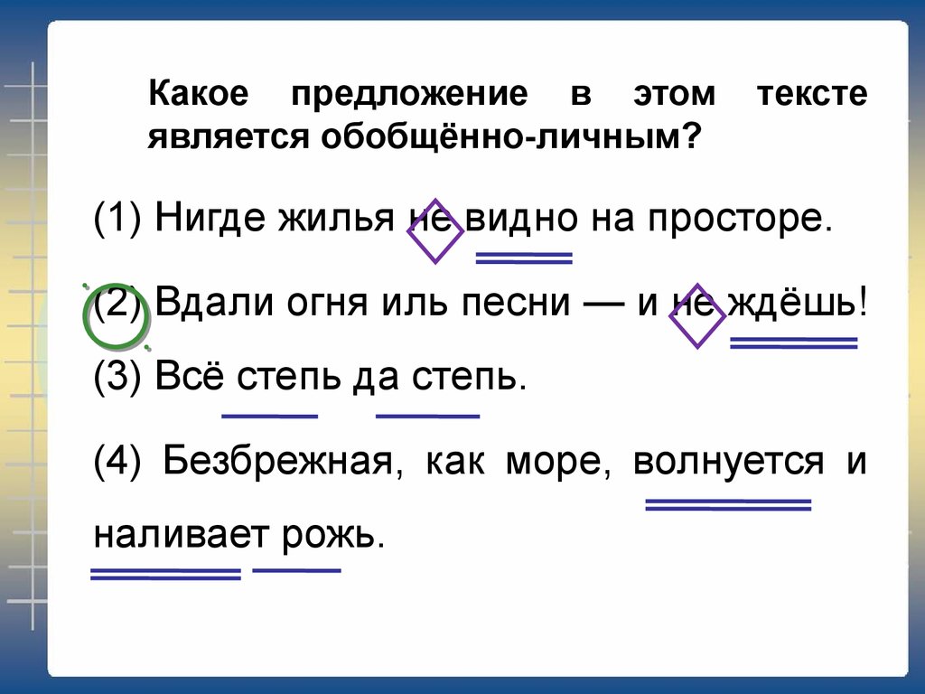 Система нигде. Какое предложение. Предложение со словом нигде. Предложение со словом рожь. Какое предложение является назывным.