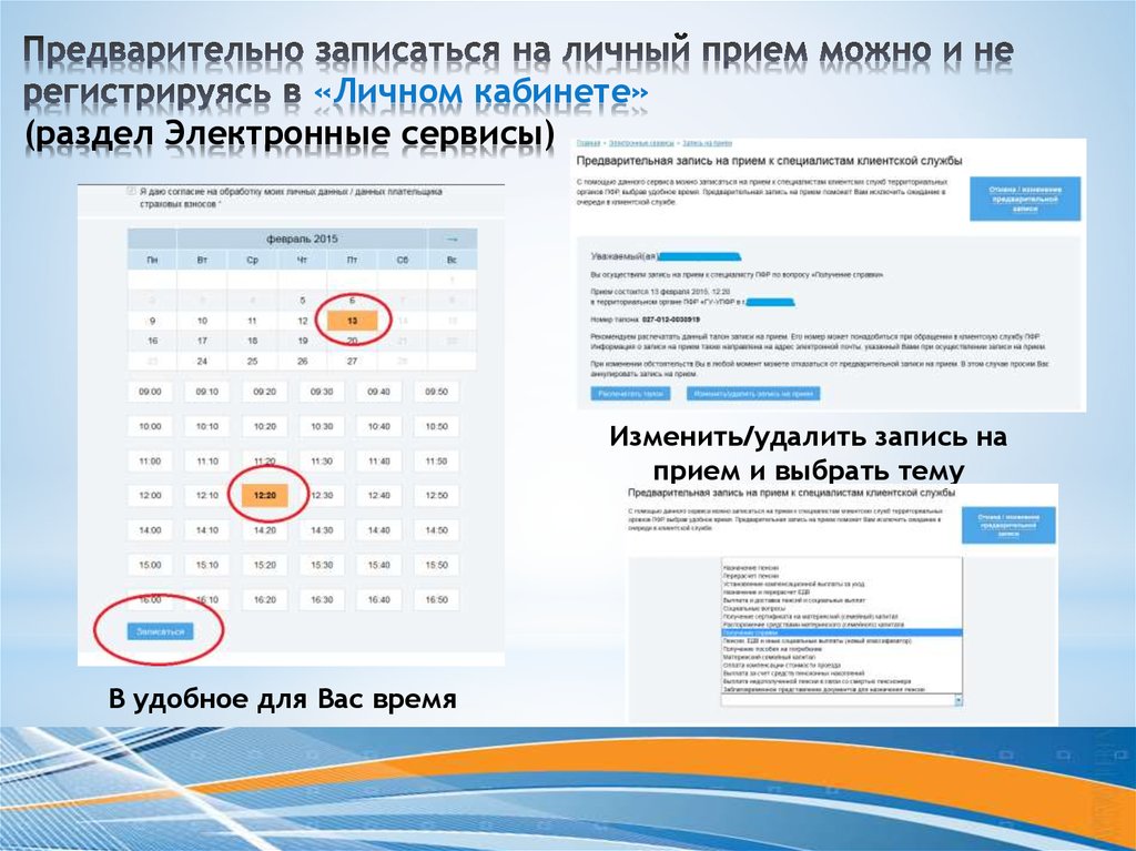 Федеральный центр как записаться. Предварительно записаться на прием. Как записаться на прием в межрегионгаз. Записаться предварительно.