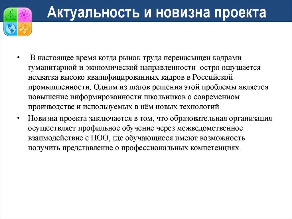 Как написать новизну в проекте