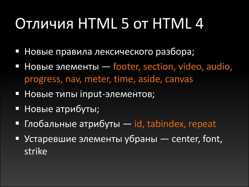 Преобразование в html. Отличие html от html5. Презентация на тему html. Основные элементы html 5. Html5 язык.