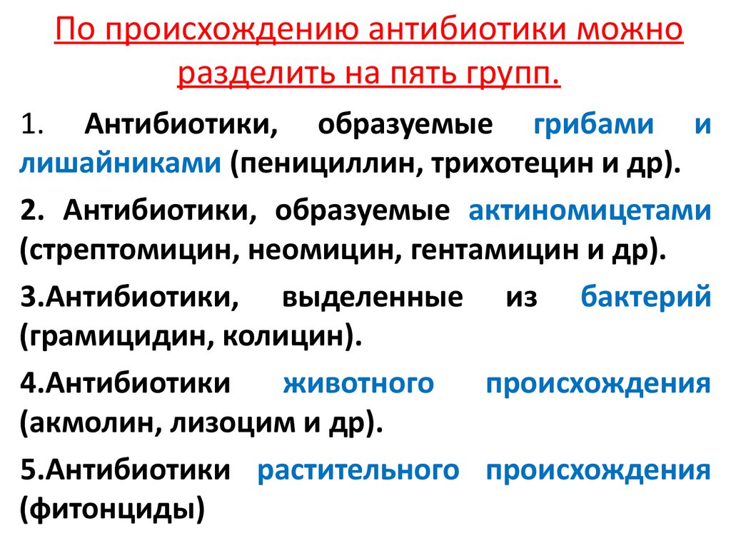 Перечислите группы антибиотиков. Классификация антибиотиков 5 групп. Классификация антибиотиков по происхождению микробиология. Антибиотики по происхождению микробиология. Классификация антибиотиков по микробиологии.