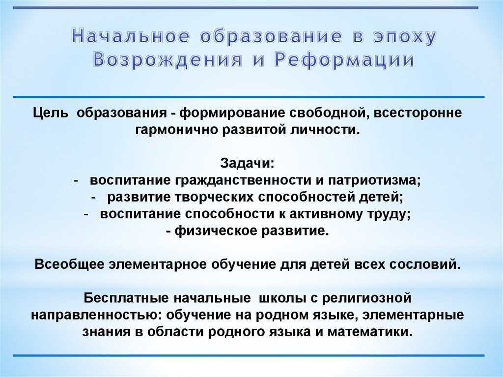 B общие вопросы воспитания образования науки. Педагогика начального образования. Содержание элементарного образование и задачи воспитания.