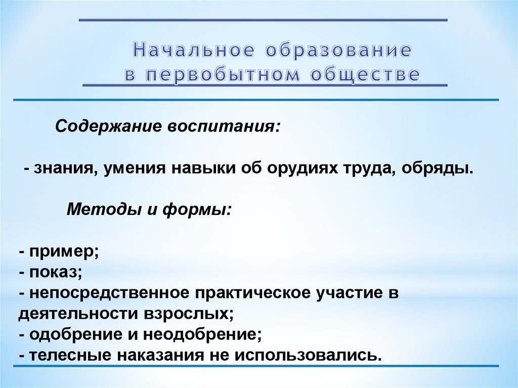 Педагогика начального образования