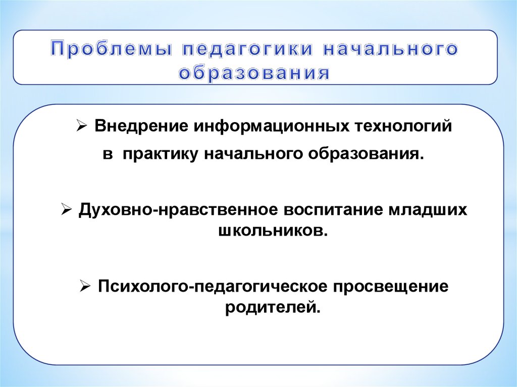 Педагогика начального. Педагогика начального образования. Педагогика начального образования цели и задачи. Предмет педагогики начального образования. Цель педагогики начального образования.