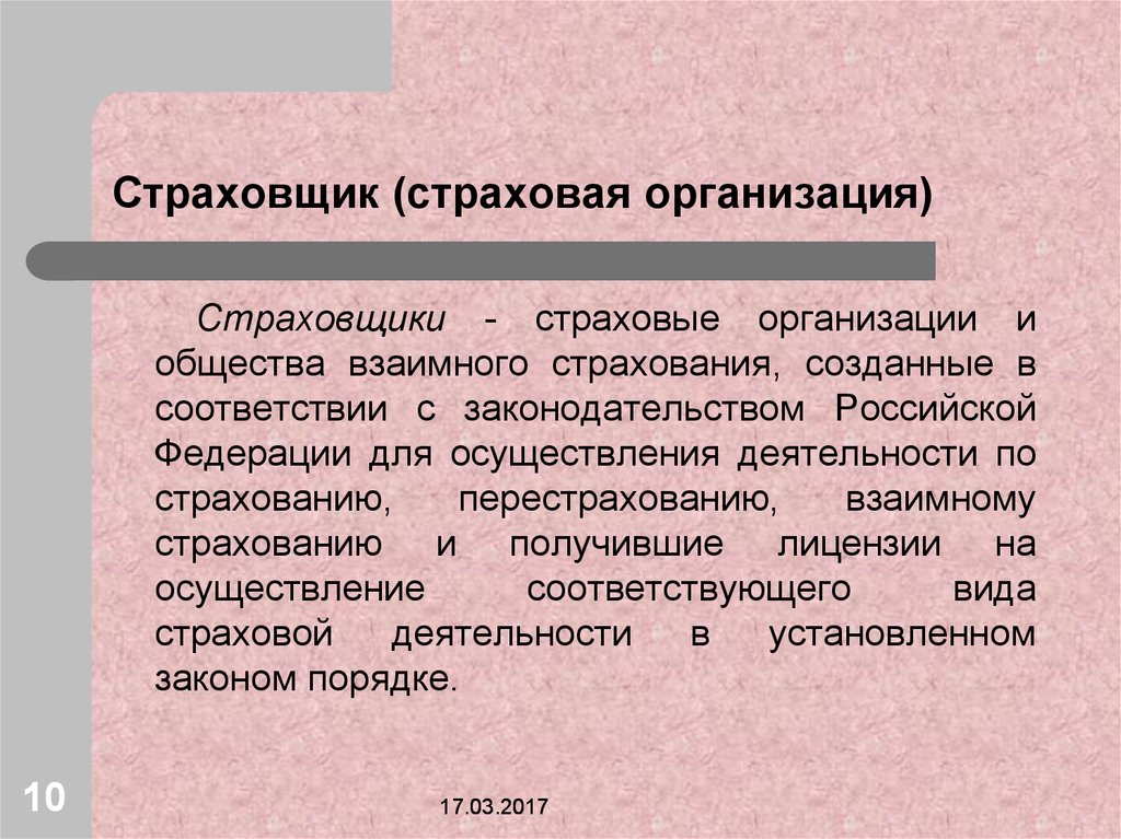 Страхователь примеры