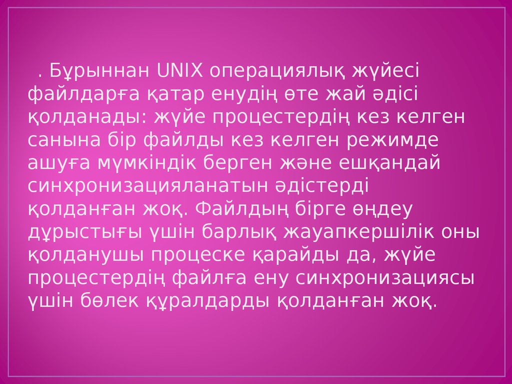 Linux операциялық жүйесі дегеніміз не