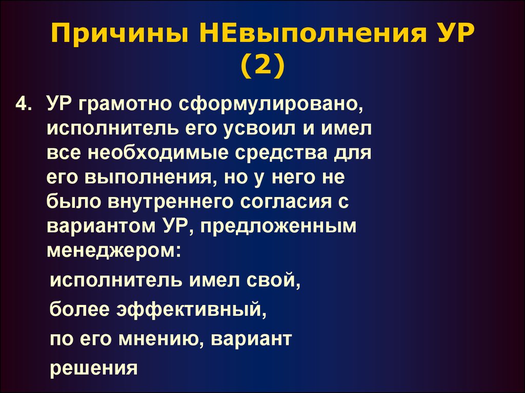 Исполнитель имеет право. Причины невыполнения работ. Причины невыполнения плана. Причины невыполнения задач. Презентация причины неисполнения плана.