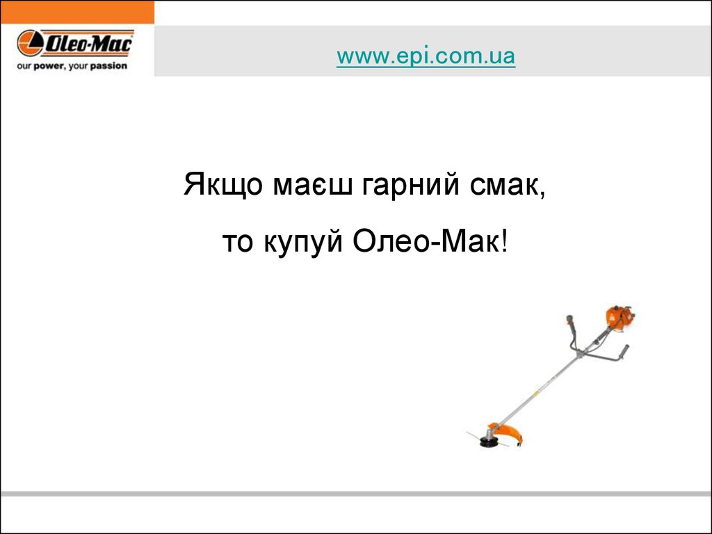-Мак - online presentation
