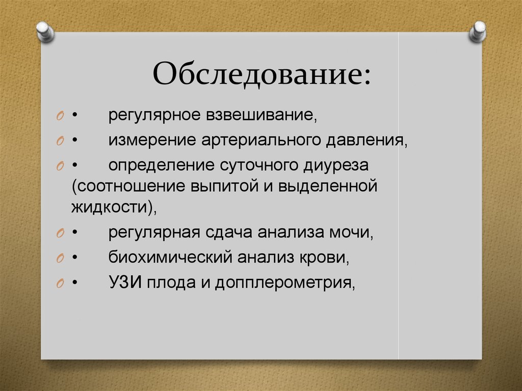 Обследование: