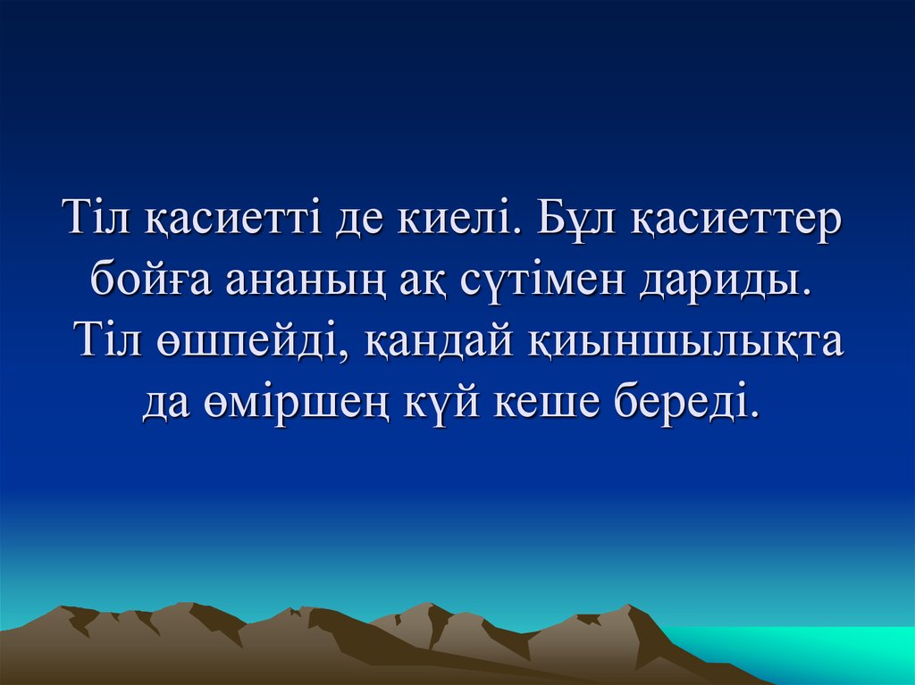 Тіл тазалығы презентация