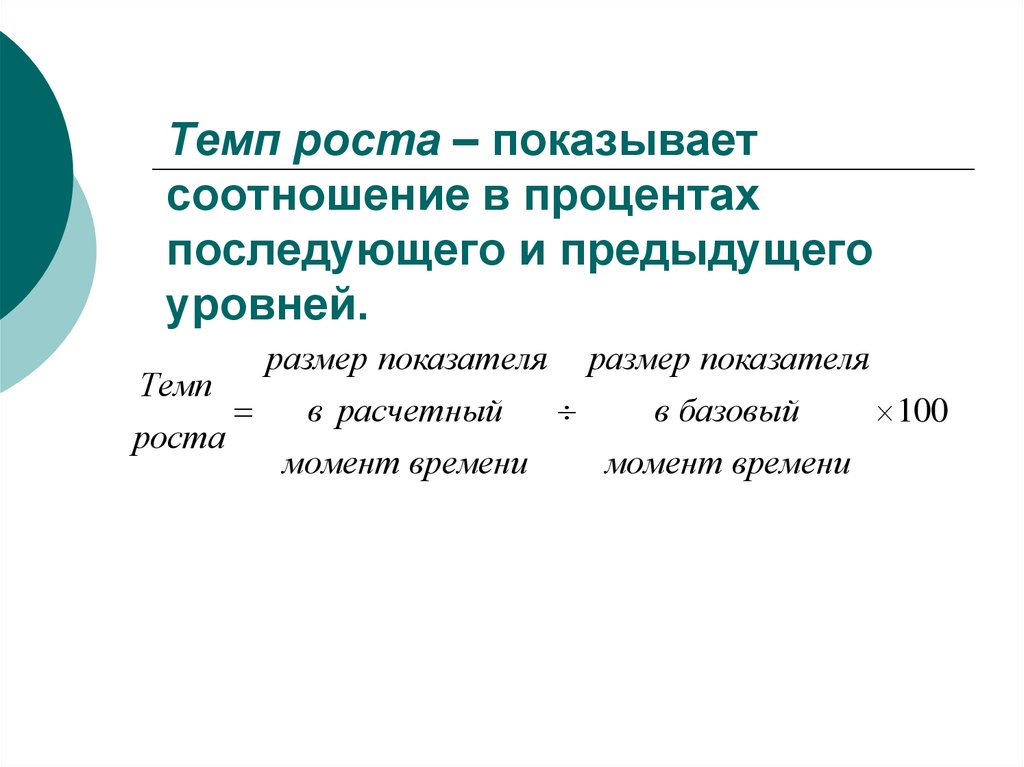 Покажи соотношение. Что показывает темп роста. Как показать соотношение. Отображает соотношение. Что показывает пропорция.