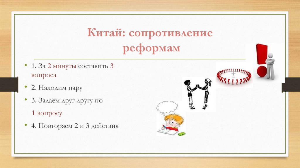 Презентация китай сопротивление реформам