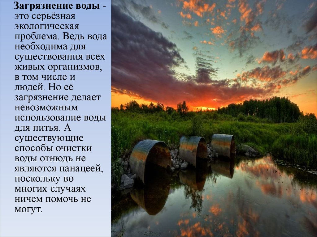 Ведь вода. Загрязнение воды. Экологические проблемы воды. Проблемы экологии загрязнение воды. Биологическое загрязнение окружающей среды.