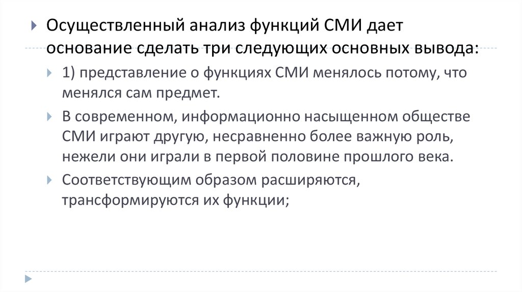 Осуществим анализ. Анализ функции. Основные функции СМИ для анализа. СМИ функции информационная аналитическая. Критерии реализации функций СМИ.