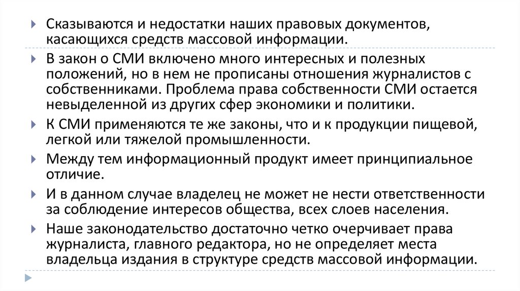 Документ коснется граждан. Закон о СМИ. Недостатки печатных СМИ. Законы касающиеся СМИ.