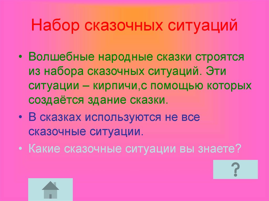 Сказки ситуации. Сказочная ситуация. Набор сказочных ситуаций. Методика заданная Сказочная ситуация. Завершение ситуации сказки.