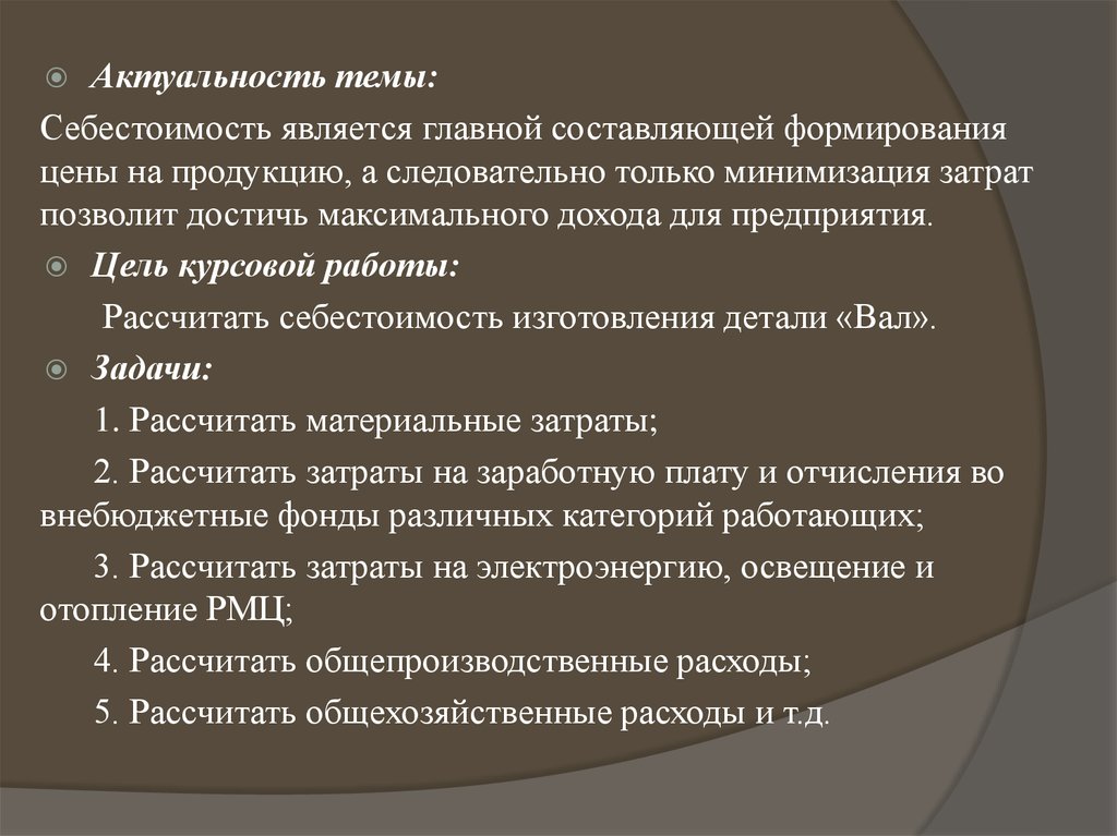 Курсовая работа по теме Расчет цеховой себестоимости изготовления детали