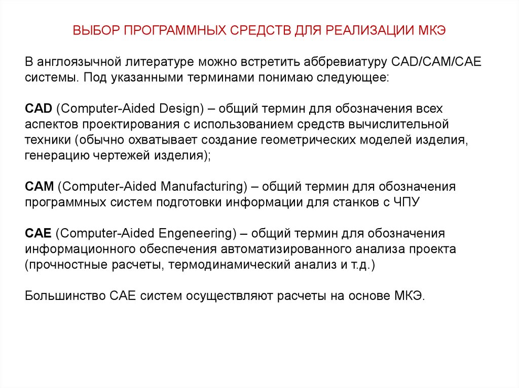 Содержание основных понятий. Аббревиатура САПР. Как расшифровывается аббревиатура САПР?. Аббревиатура САП препараты. Расшифруйте аббревиатуру САПР.