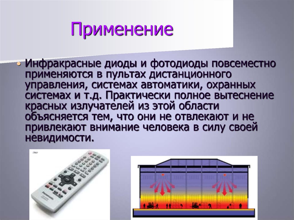 Инфракрасное излучение презентация 9 класс