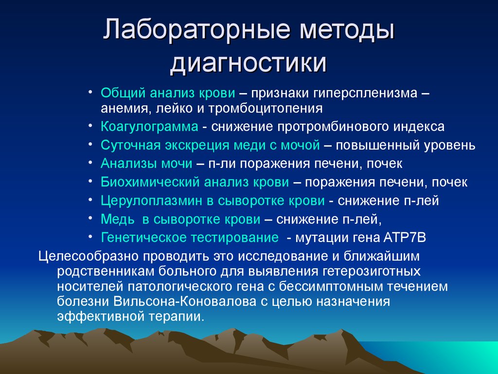 Болезнь вильсона. Болезнь Вильсона-Коновалова диагностика лабораторная. Болезнь Вильсона Коновалова диагноз. Методы диагностики болезни Вильсона Коновалова. Критерии диагноза болезни Вильсона-Коновалова.