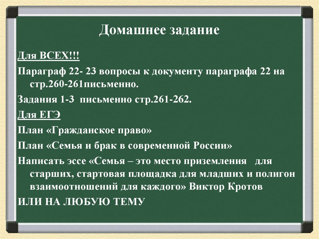 Институт брака в рф план егэ