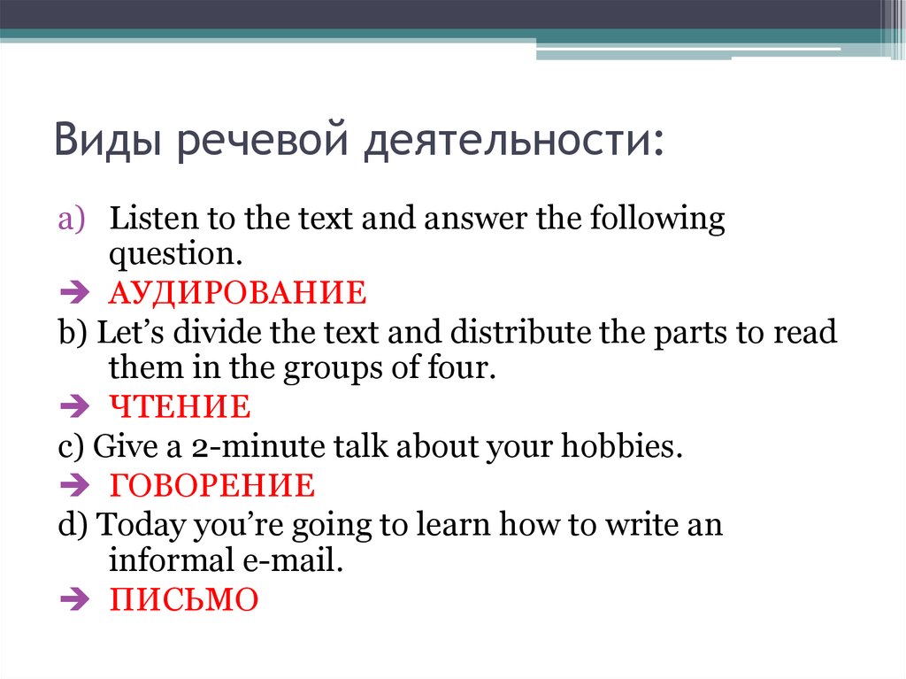 9 answer the following questions. Аудирование это вид речевой деятельности.