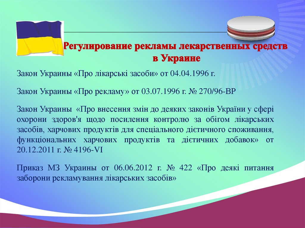 Вр законы. Закон Украины. Законодательство Украины. Закон України "про систему оподаткування»..